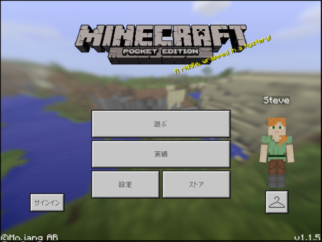 マイクラpeを無料ダウンロードする方法 Ios向け Ipad Iphone Minecraftpe 攻略 テライン Terrain